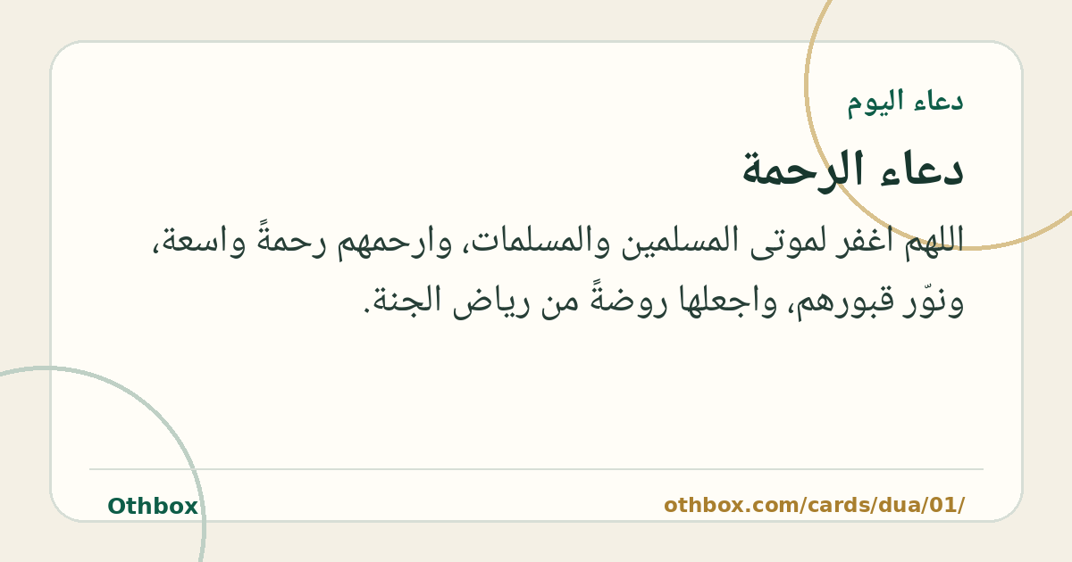 بطاقة دعاء اليوم