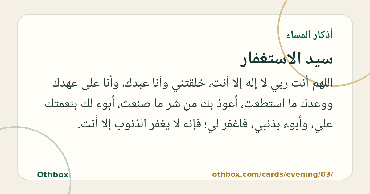 سيد الاستغفار