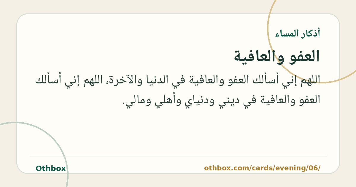 العفو والعافية