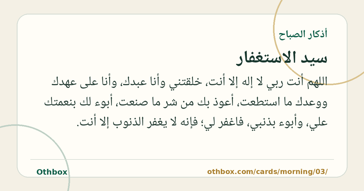 سيد الاستغفار