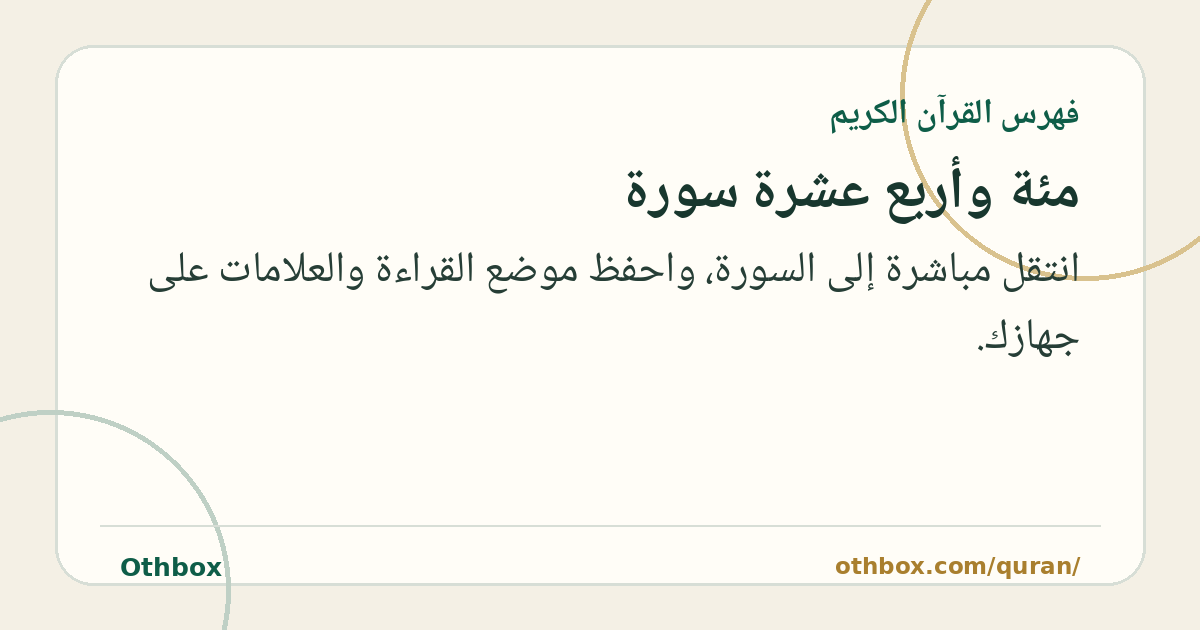 بطاقة تفسير الآية
